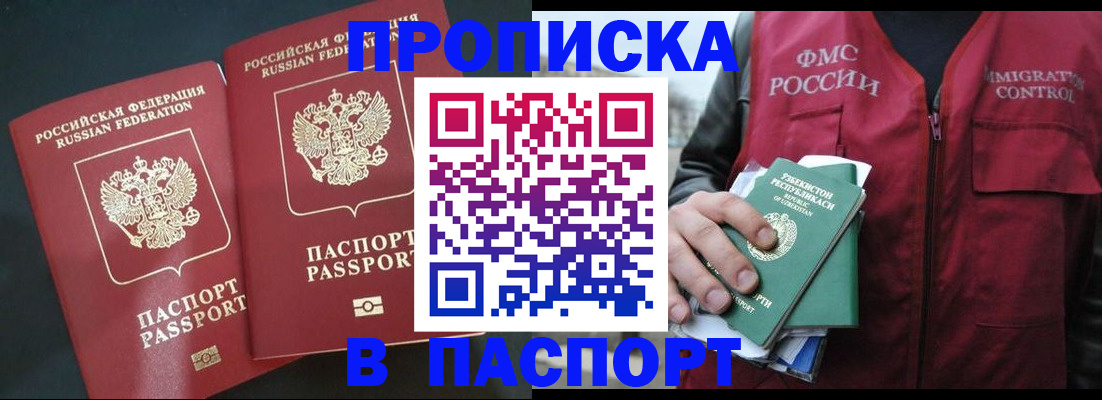прописка 2025 в Катайске