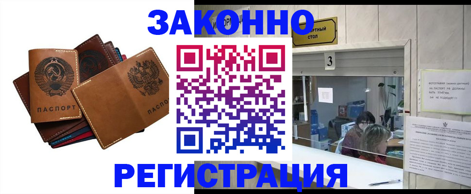 временная регистрация недорого в Катайске